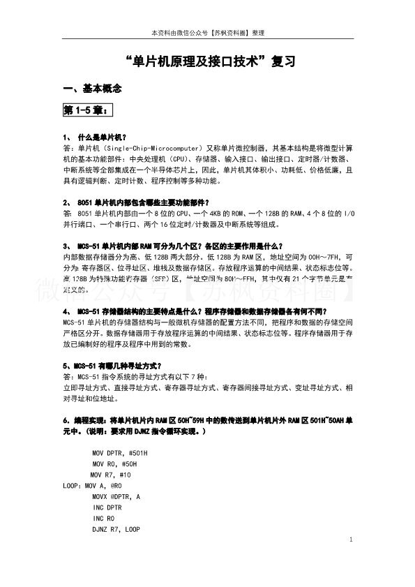 单片机原理及接口技术